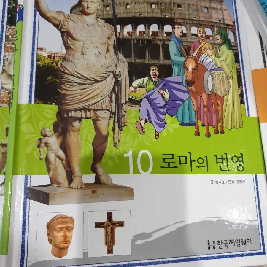 한국헤밍웨이 역사책 만화책 교과서에나오는 세계역사탐구 한국역사탐구