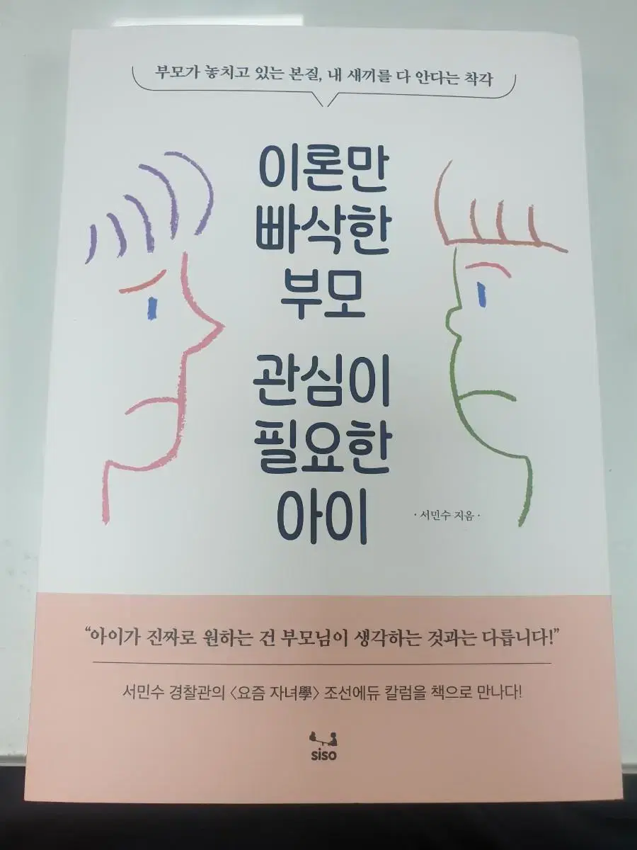 이론만 빠삭한 부모 관심이 필요한 아이