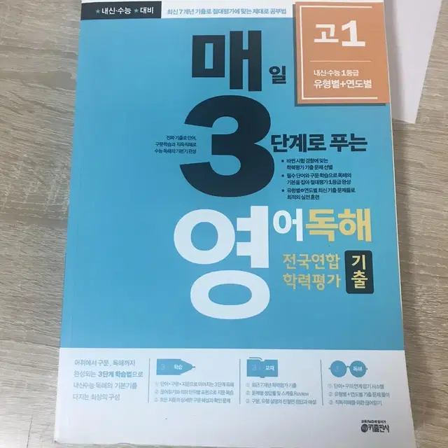 매3영 고1 영어독해 문제집 수능기출