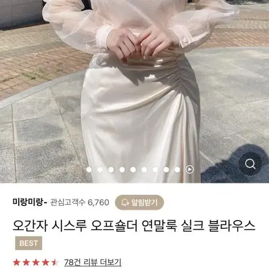 오간자 시스루 오프숄더 연말룩 실크 블라우스