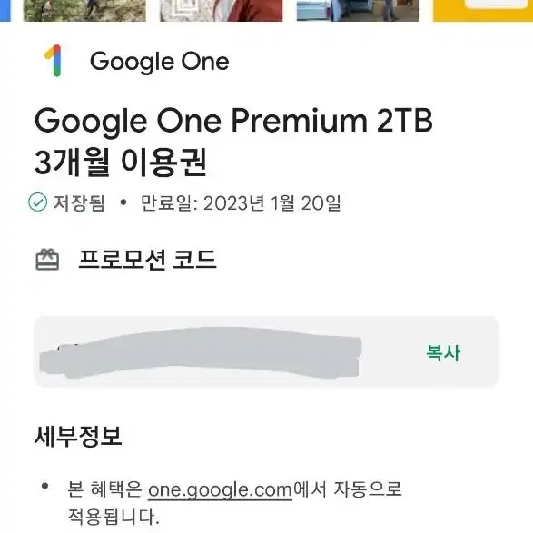 구글 원 프리미엄 2TB 3개월