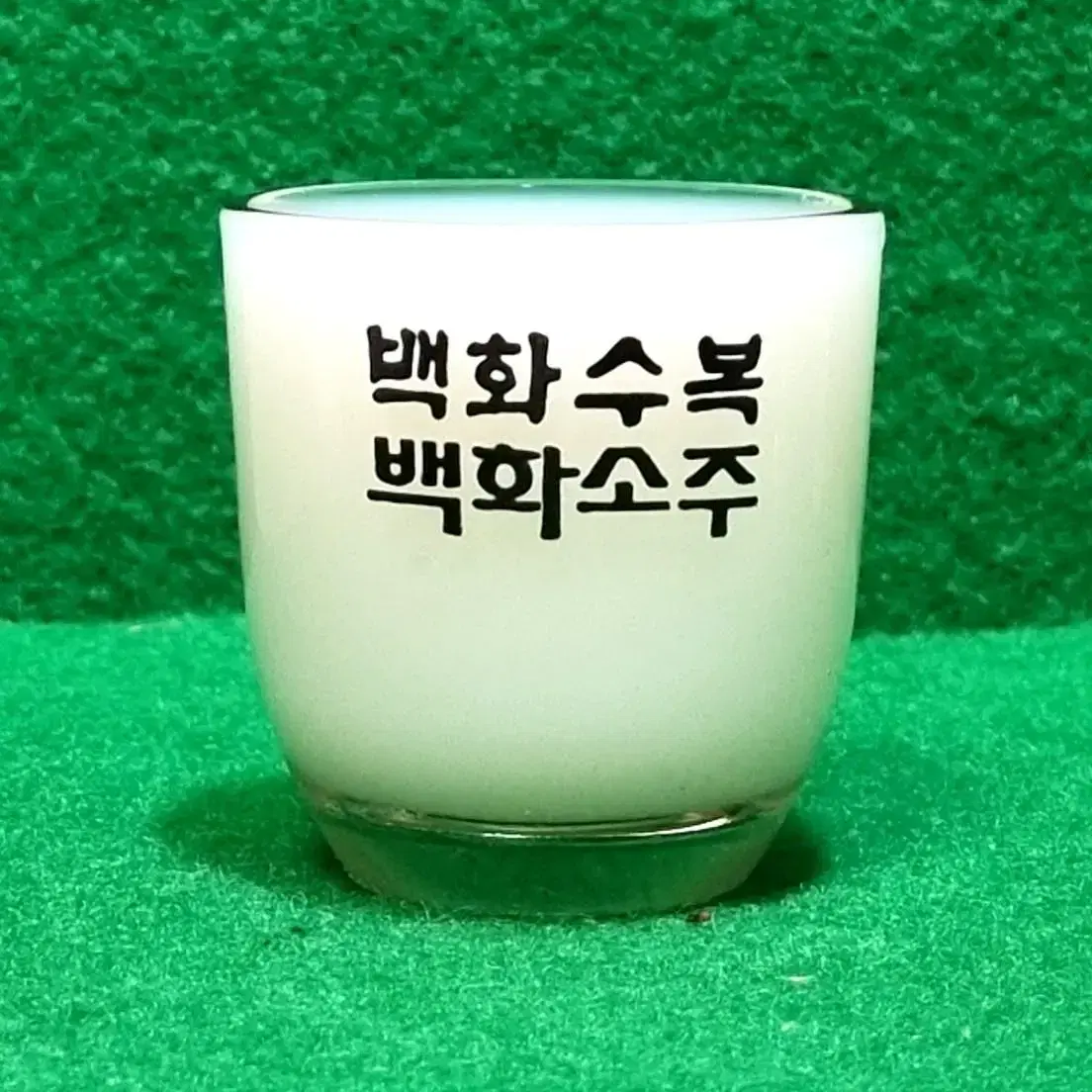 소주잔)  백화수복 소주  고전잔