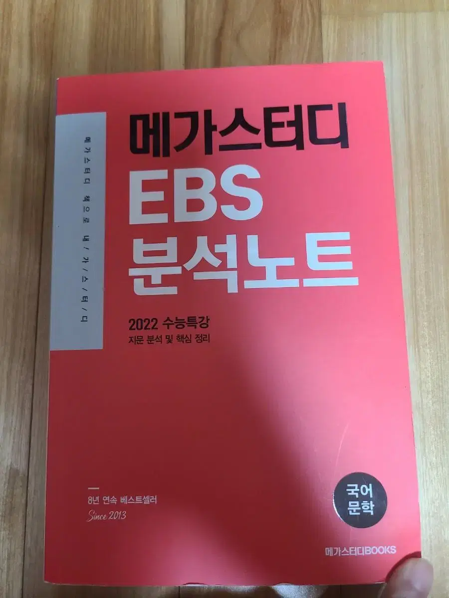 메가스터디 Ebs 분석노트 새 책 | 브랜드 중고거래 플랫폼, 번개장터