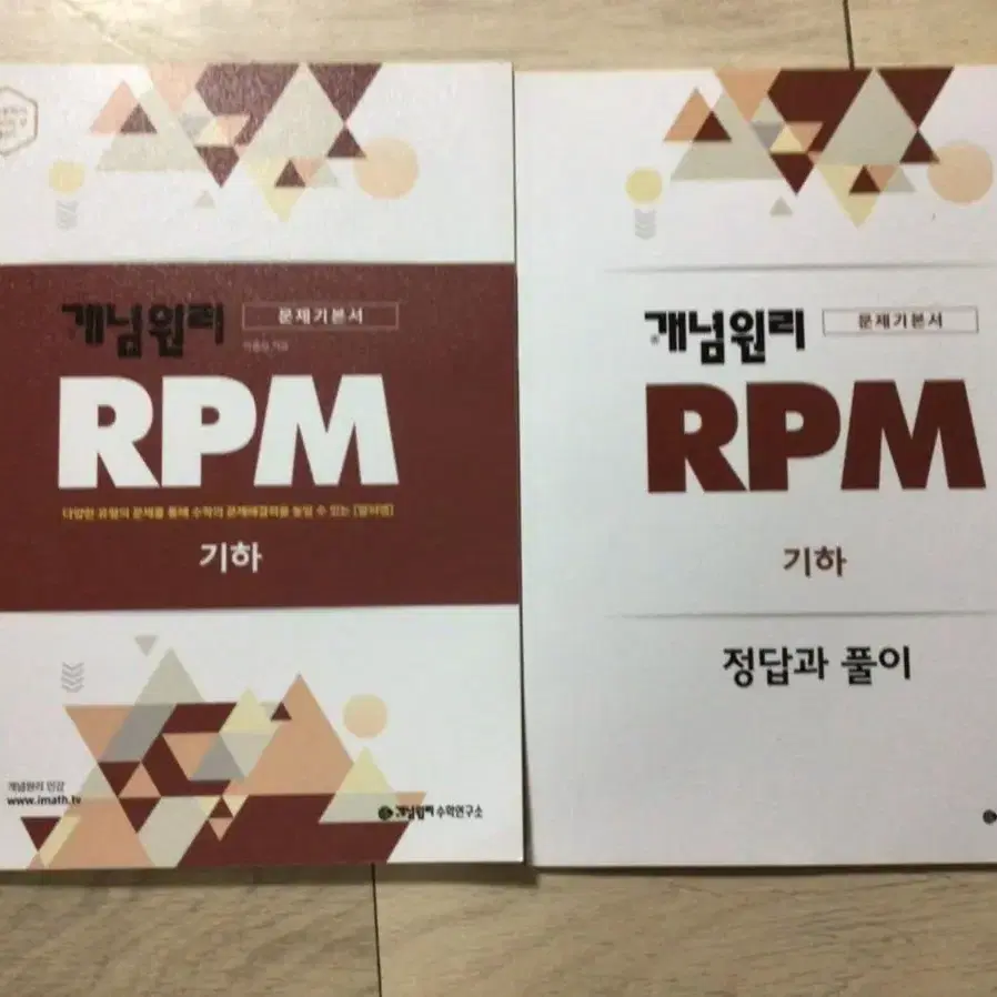 RPM 기하