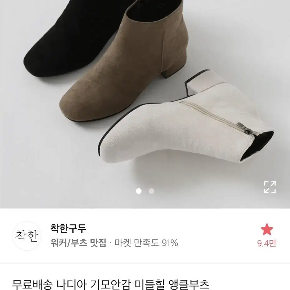 착한구두 나디아 기모안감 미들힐 앵클부츠