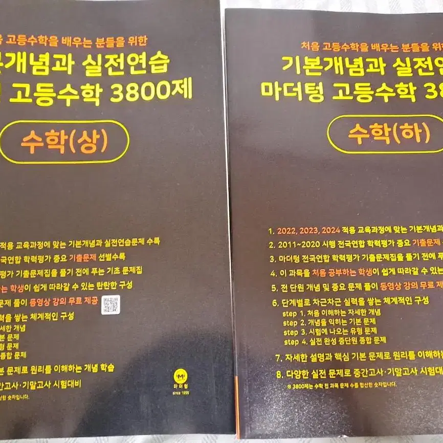 마더텅 고등수학 상,하