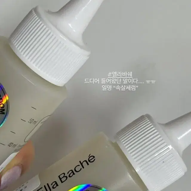 엘라바쉐 티슬랙스 매지스트럴 힐러 세럼 60ml