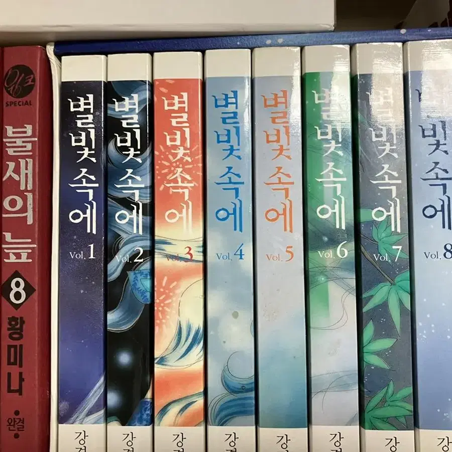 강경옥 작가님의 별빛속에 전권 판매합니다