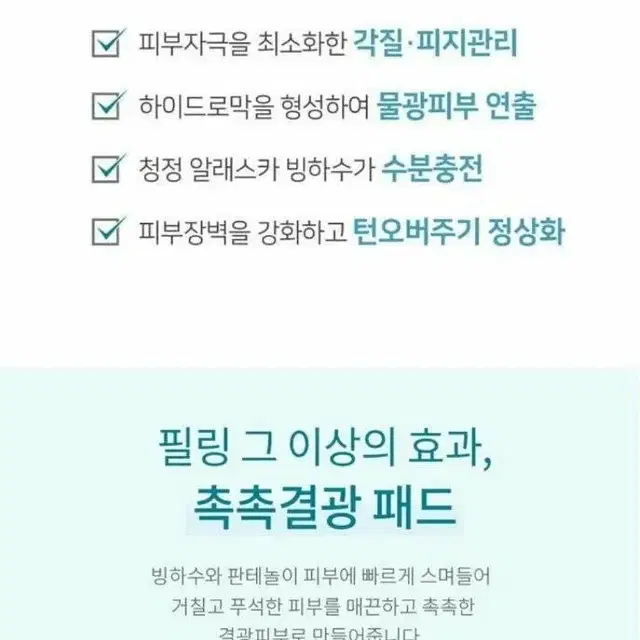 물광패드 필링패드