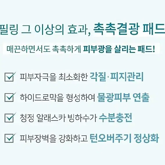 물광패드 필링패드