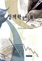 정책학의 이해 , 공기업론