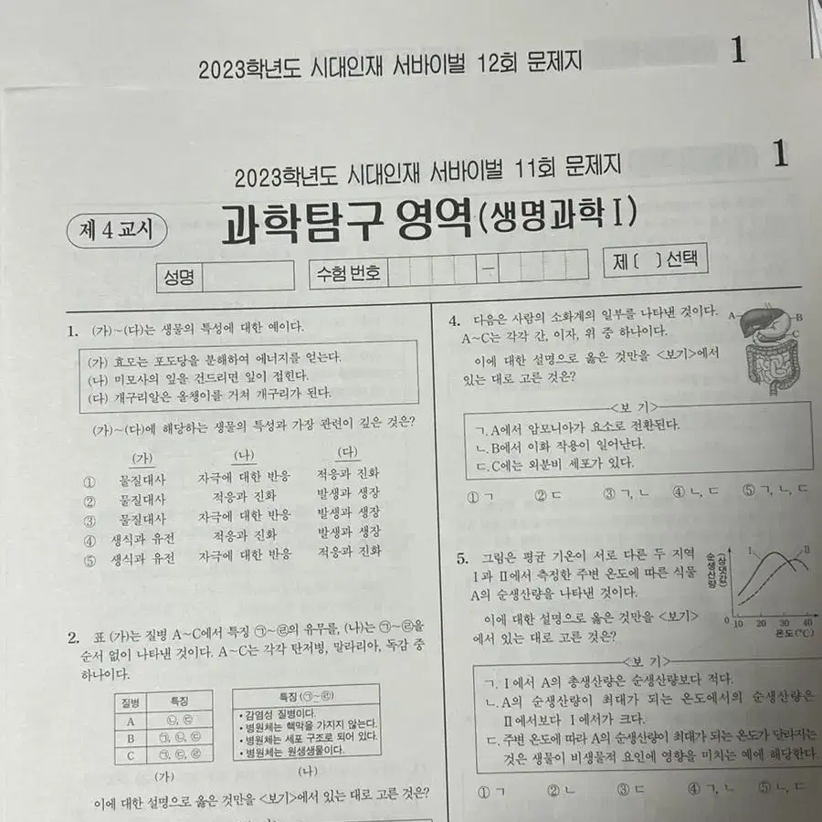 시대인재 서바이벌 생1 11,12,14,23,24회