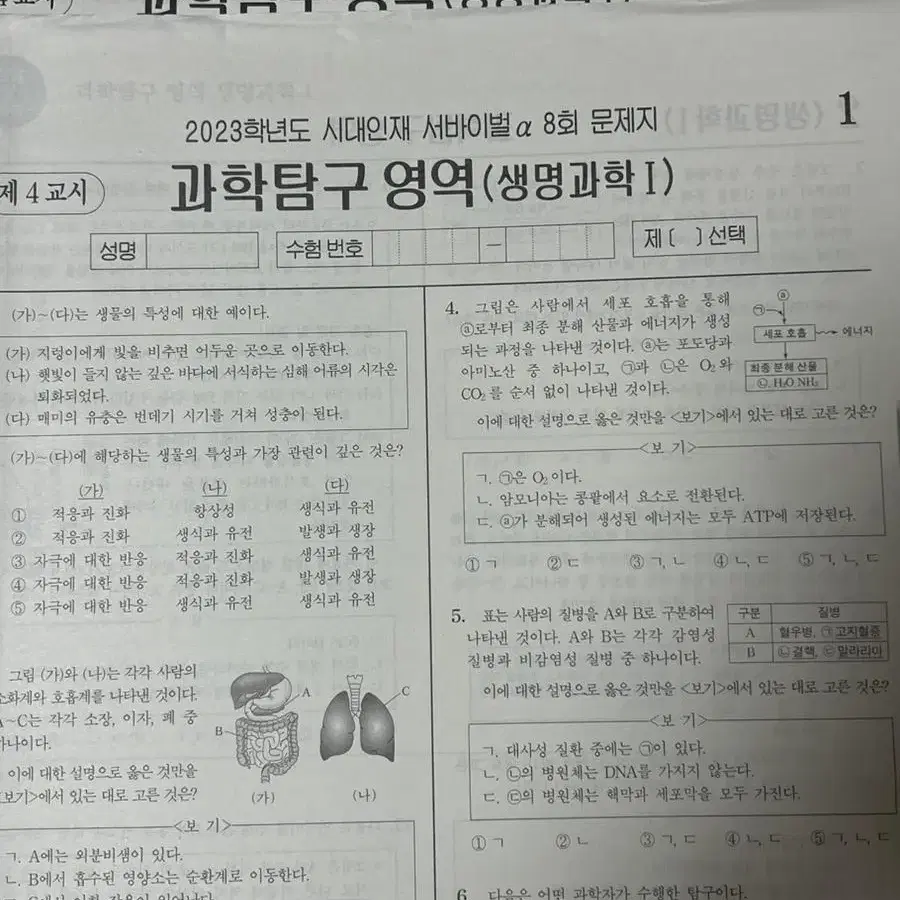 시대인재 서바이벌알파 생1