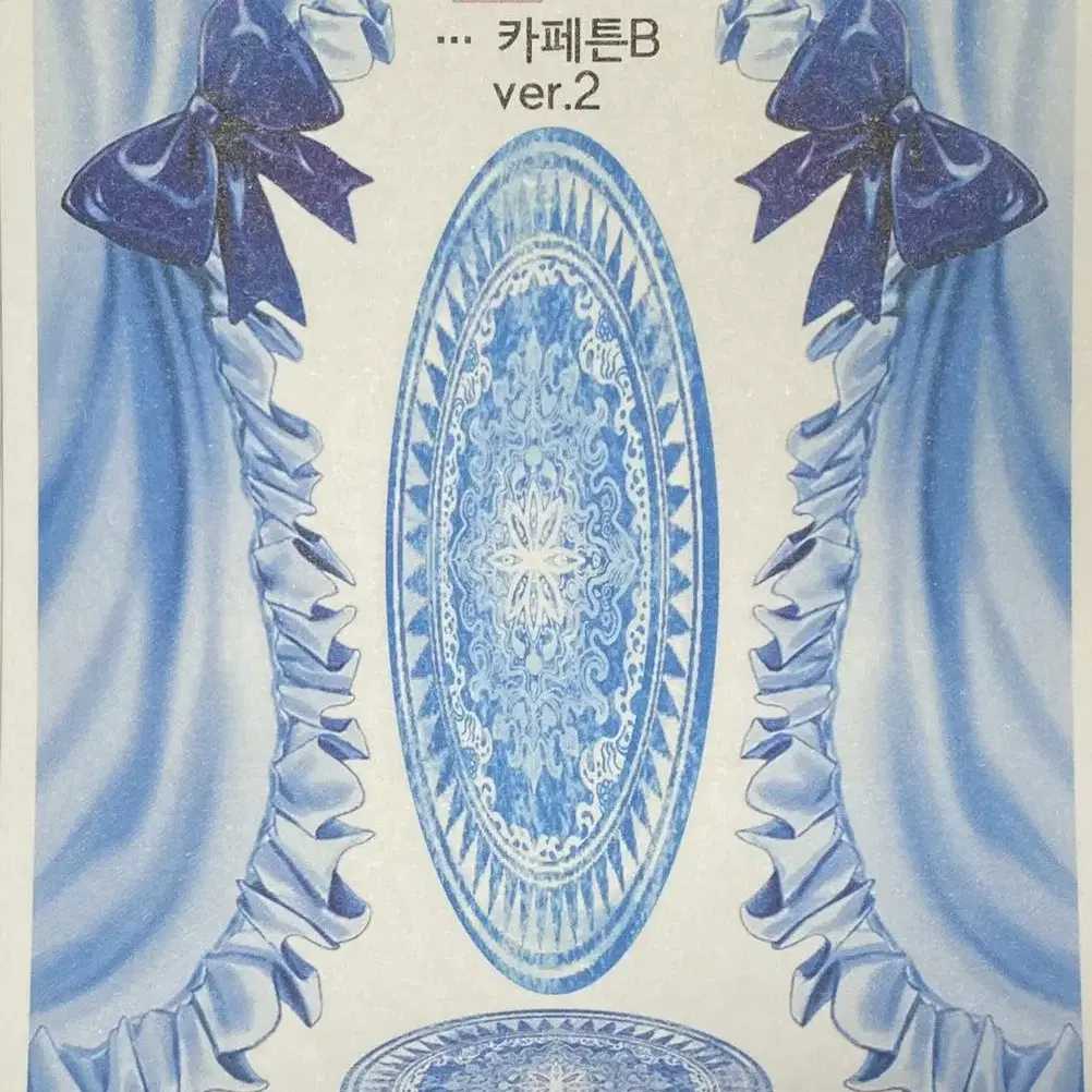 카페튼A,B 한세트 1,950원 (13장)