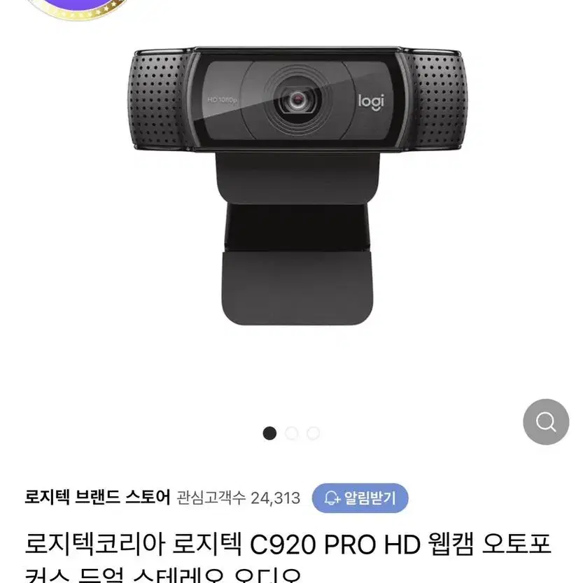 로지텍 C920 PRO HD 웹캠