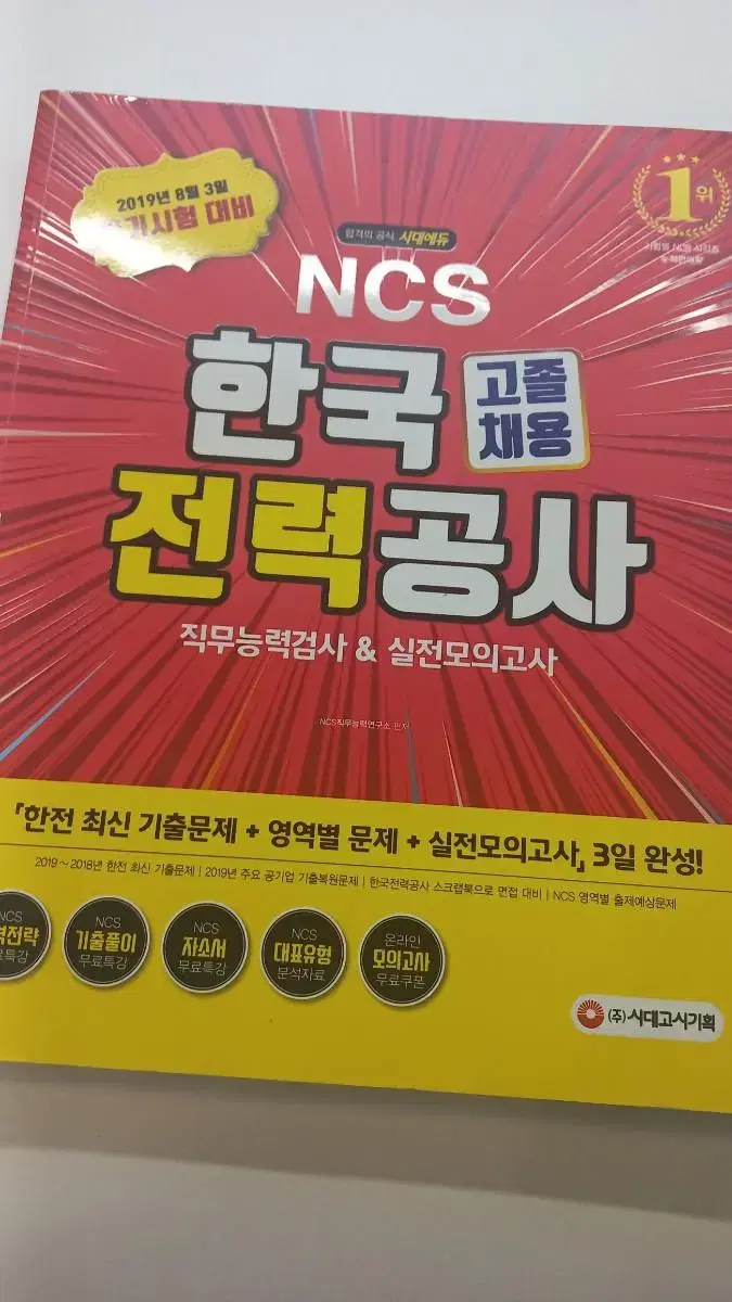 한국전력공사 고졸채용 ncs