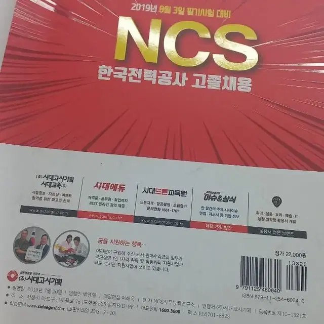 한국전력공사 고졸채용 ncs