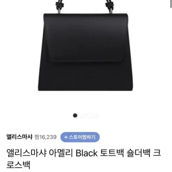 앨리스마샤 아멜리백 토트백 숄더백