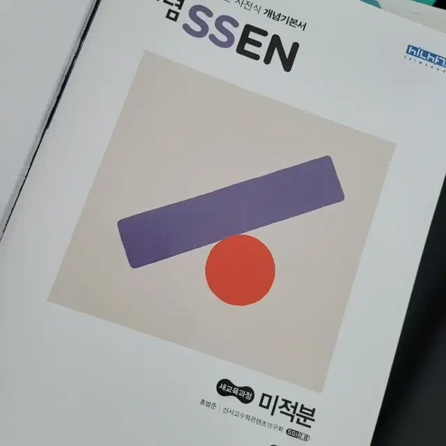 미적분 라이트쎈 개념쎈 개념쎈 라이트 팝니다.