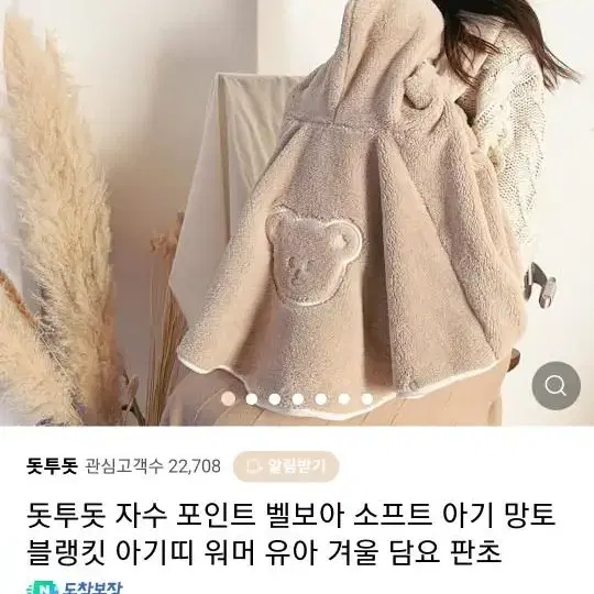 돗투돗 아기망또