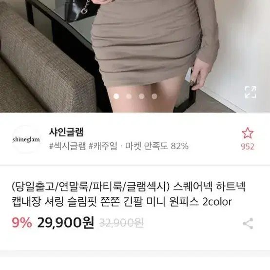 기모 셔링원피스 베이지