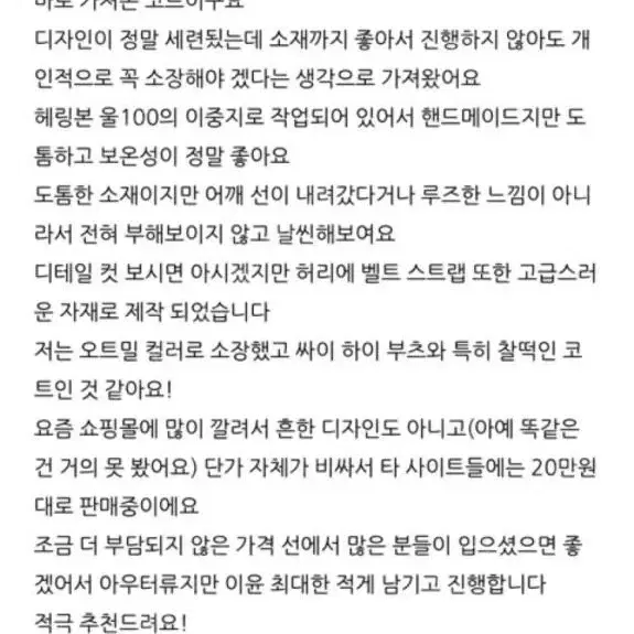 브리지데이 헤링본 울코트 반코트