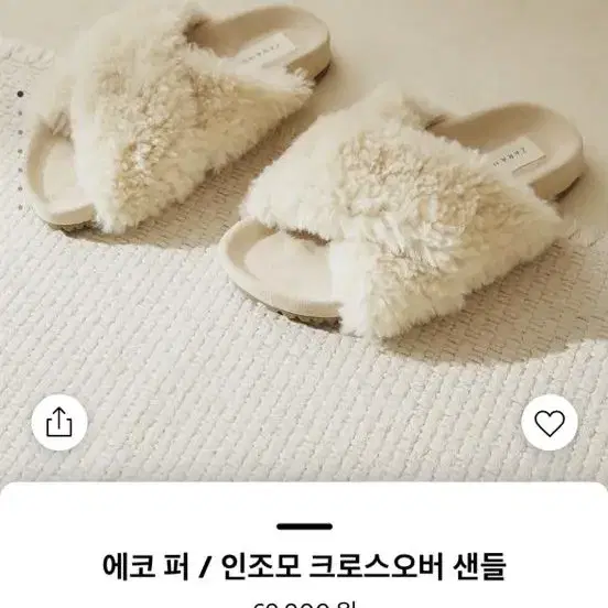 자라홈  퍼 슬리퍼