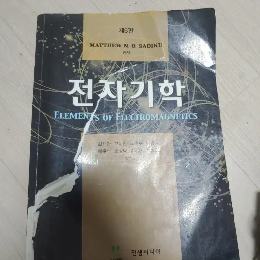 전기자기학 11500원