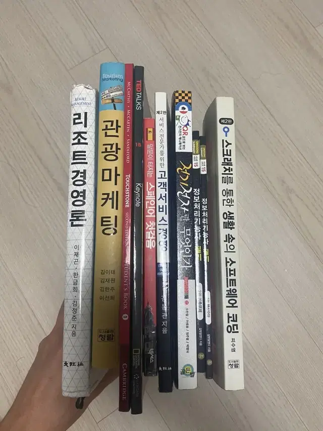 관광경영 전공 교양 대학 서적