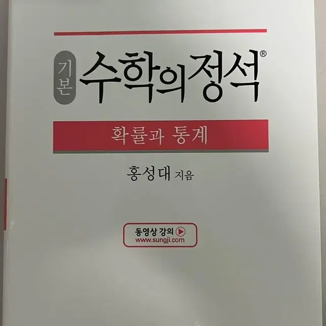 수학의 정석 확통