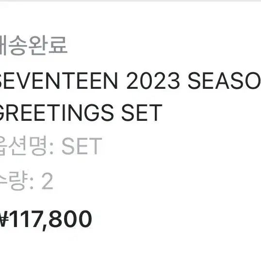 세븐틴 2023시그 분철 (현물)