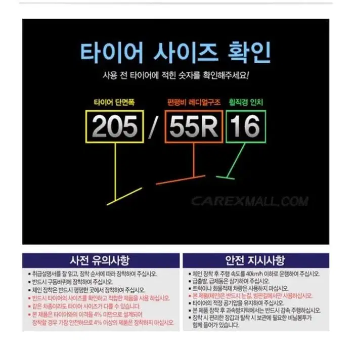 [새상품+무배] 첫사랑스노우체인 씌우는체인 쉬운장착 눈길 미끄럼방지 채인