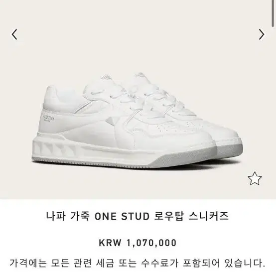 발렌티노 ONE STUD 로우탑 스니커즈 40.5사이즈 새상품