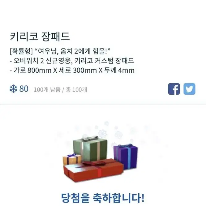 오버워치2 키리코 장패드