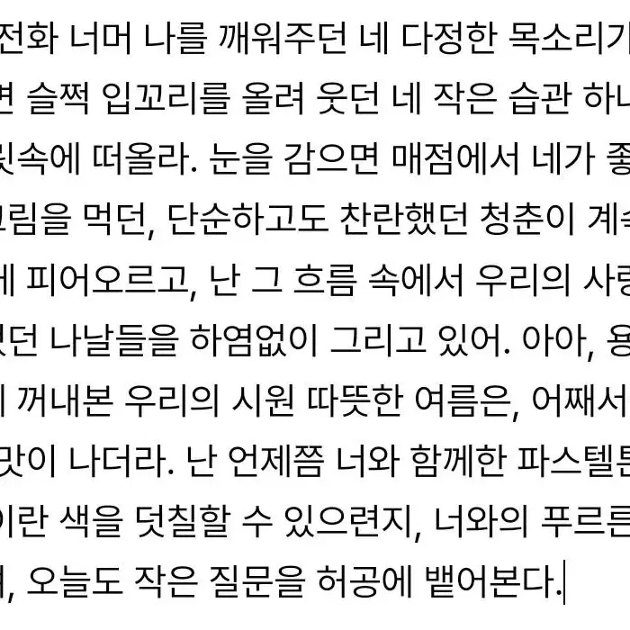 (샘플 O) 소설 숙제 편지 자캐 프로필 작명 설정 독백 대필해드립니다