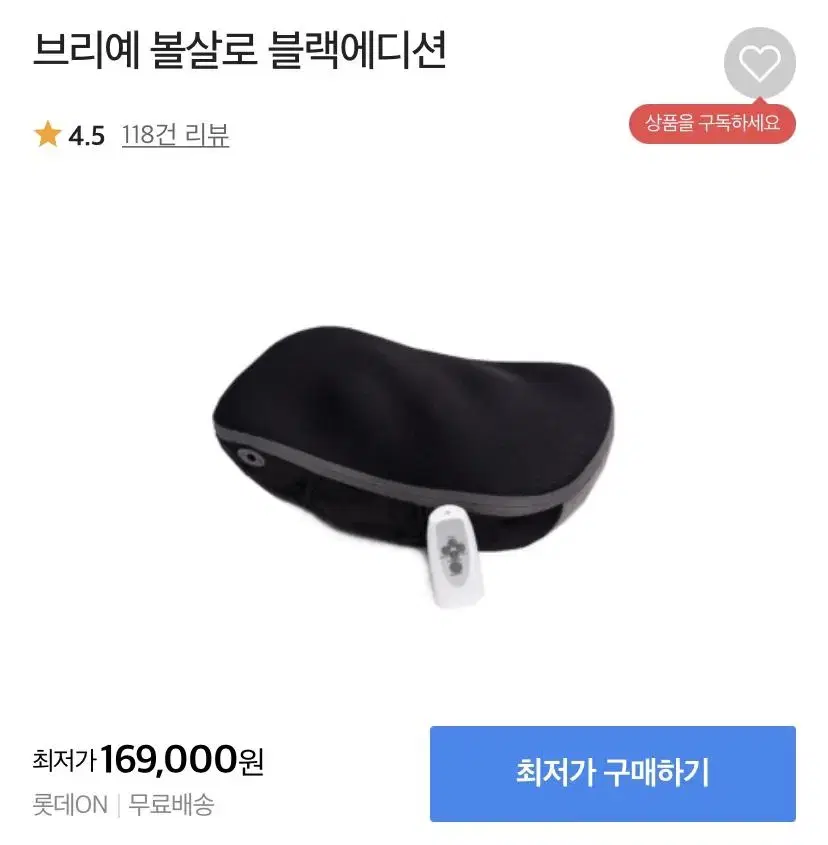 브리예 볼살로 블랙에디션 셀프 경락 경락마사지기