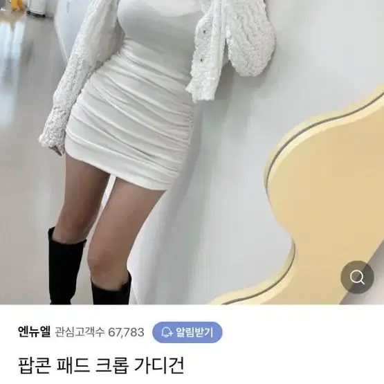 엔뉴엘 투웨이 팝콘 패드 가디건 새상품