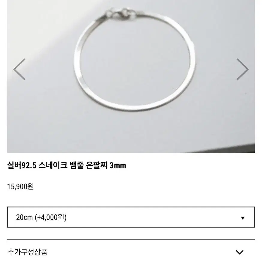 뱀줄 은팔찌 3mm 새제품 20cm