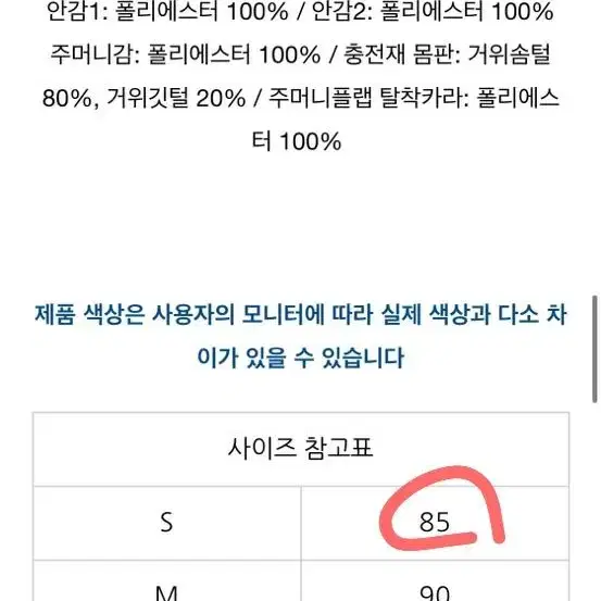 S 뉴발란스 구스 다운 점퍼 김연아 숏패딩