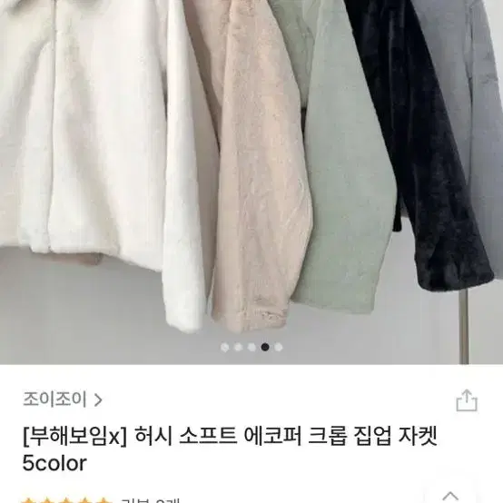 민트 에코퍼 크롭 집업 자켓