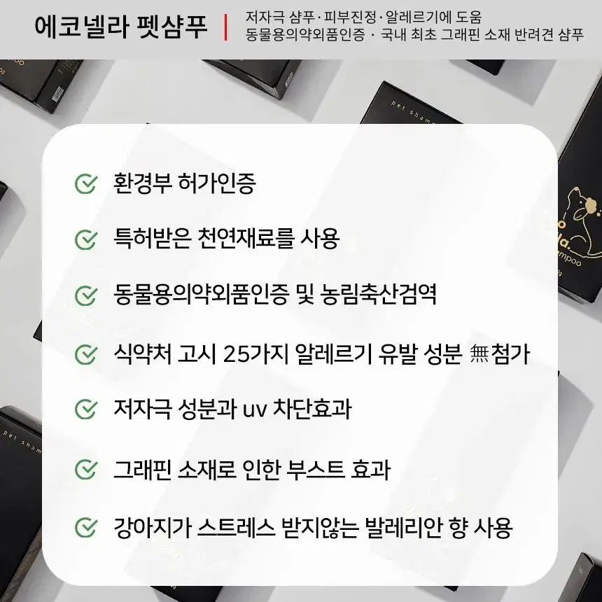 에코넬라 그래핀 펫 샴푸 저자극 애견샴푸 강아지샴푸