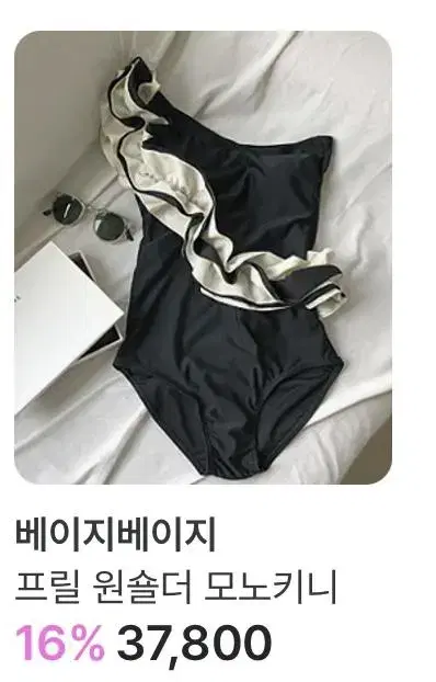 프릴 원숄더 모노키니