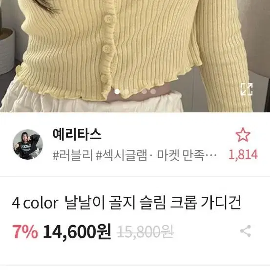 에이블리 크롭 가디건 노랑