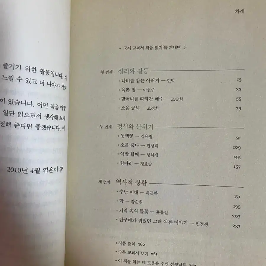 (책/도서) 국어 교과서 작품읽기 중1 소설