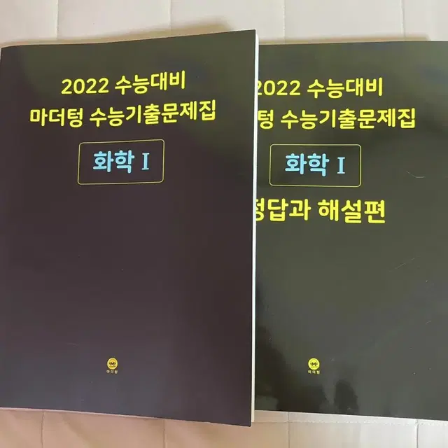 2022 마더텅 화학1 답지포함