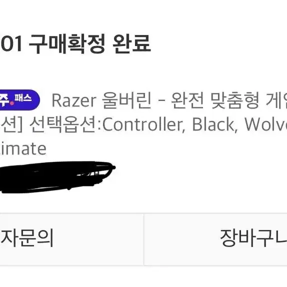 레이저 울버린 패드 피파 패드 razer