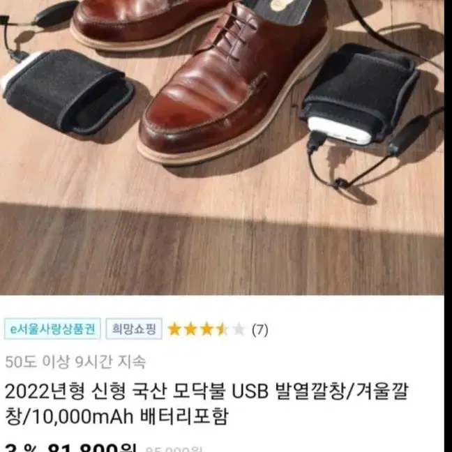 모닥불 발열깔창, 발난로, 발히터 난방