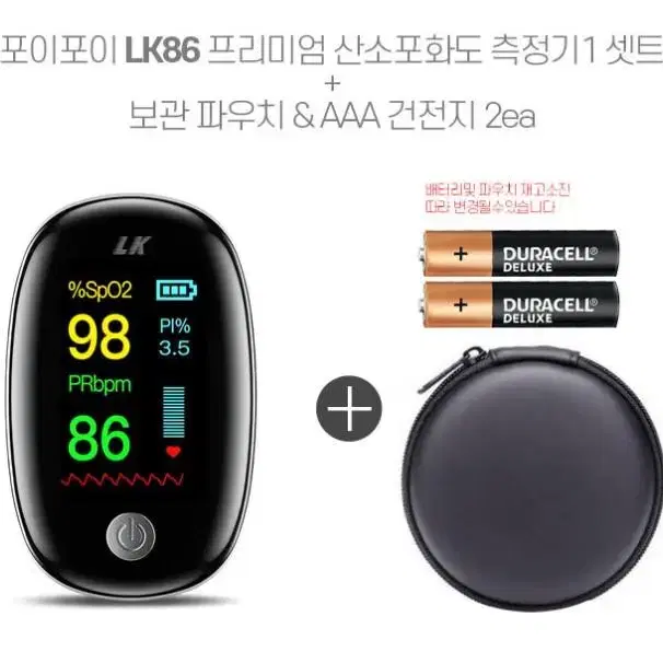 [무배]산소포화도 측정기 맥박 산소농도 측정기 프리미엄형 파우 배터리포함