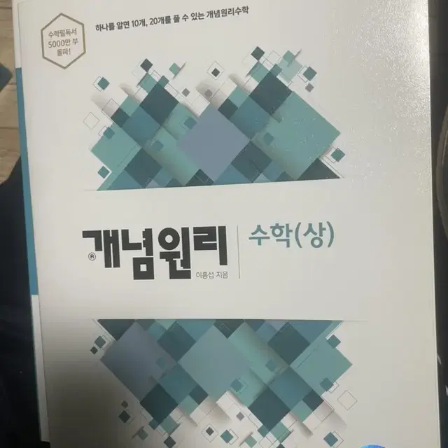 개념원리 알피엠 수학 상