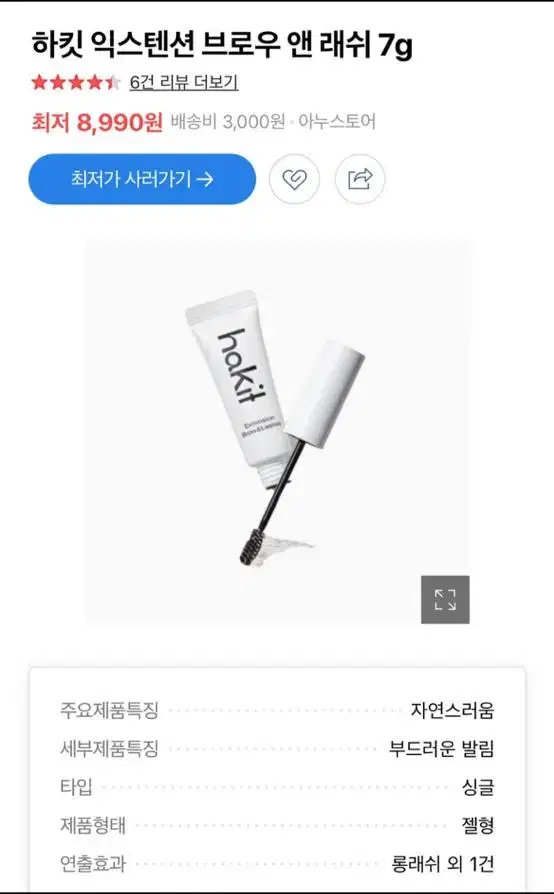 하킷 익스텐션 브로우 앤 래쉬